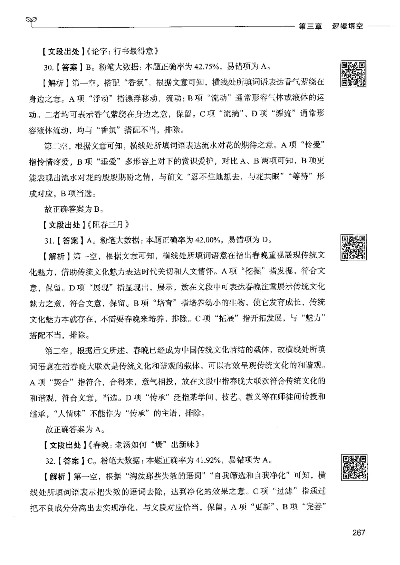 8言语理解表达下册_26吉林考备考资料包_11省考刷题包_04决战行测5000题_行测5000题2022年9月版次