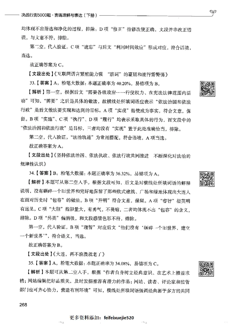 8言语理解表达下册_26吉林考备考资料包_11省考刷题包_04决战行测5000题_行测5000题2022年9月版次