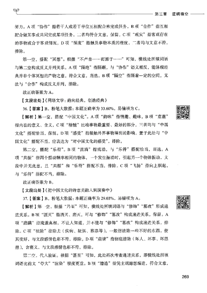 8言语理解表达下册_26吉林考备考资料包_11省考刷题包_04决战行测5000题_行测5000题2022年9月版次