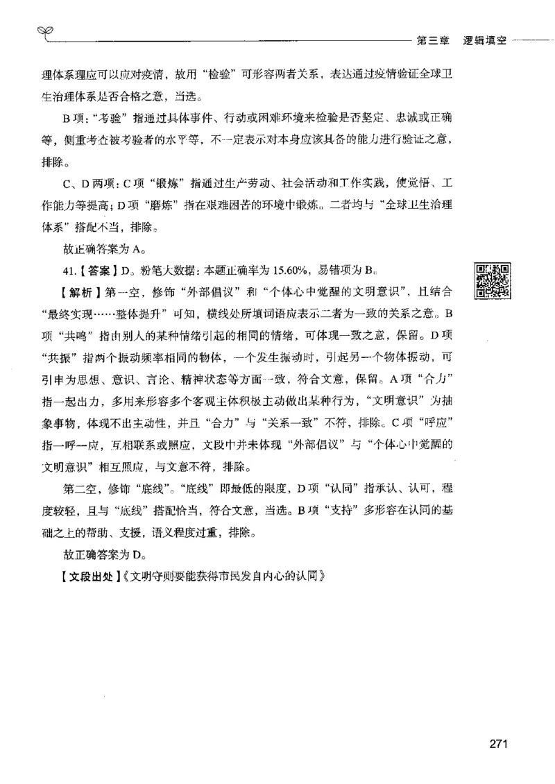 8言语理解表达下册_26吉林考备考资料包_11省考刷题包_04决战行测5000题_行测5000题2022年9月版次