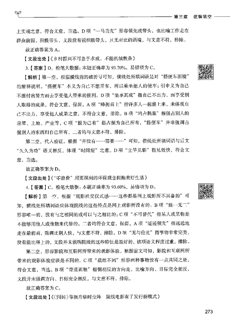 8言语理解表达下册_26吉林考备考资料包_11省考刷题包_04决战行测5000题_行测5000题2022年9月版次
