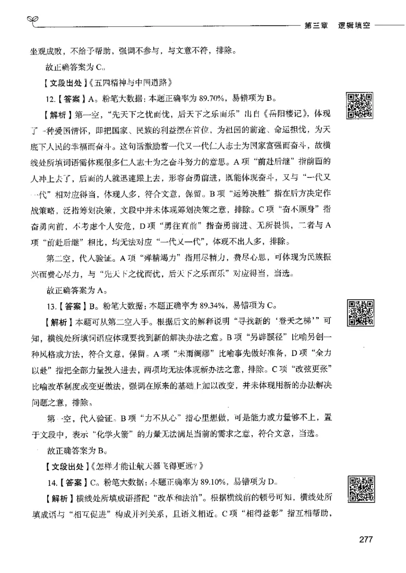 8言语理解表达下册_26吉林考备考资料包_11省考刷题包_04决战行测5000题_行测5000题2022年9月版次