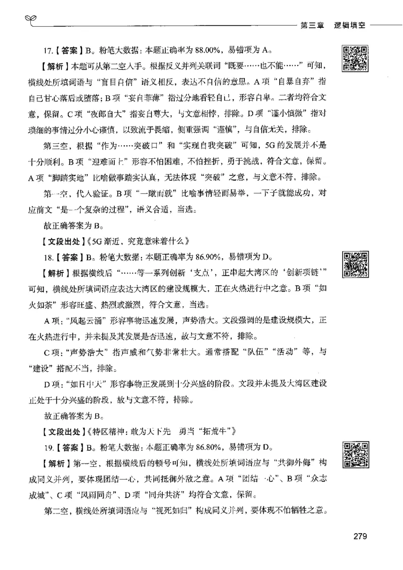 8言语理解表达下册_26吉林考备考资料包_11省考刷题包_04决战行测5000题_行测5000题2022年9月版次
