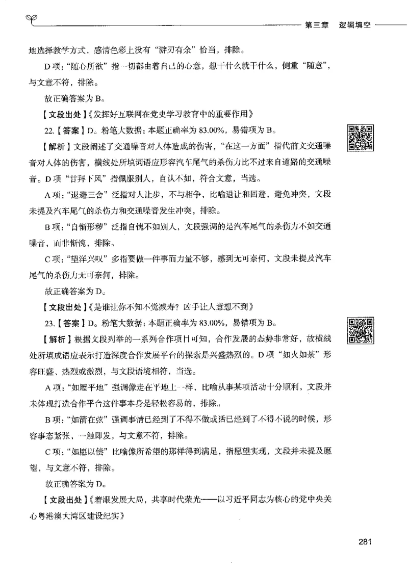8言语理解表达下册_26吉林考备考资料包_11省考刷题包_04决战行测5000题_行测5000题2022年9月版次