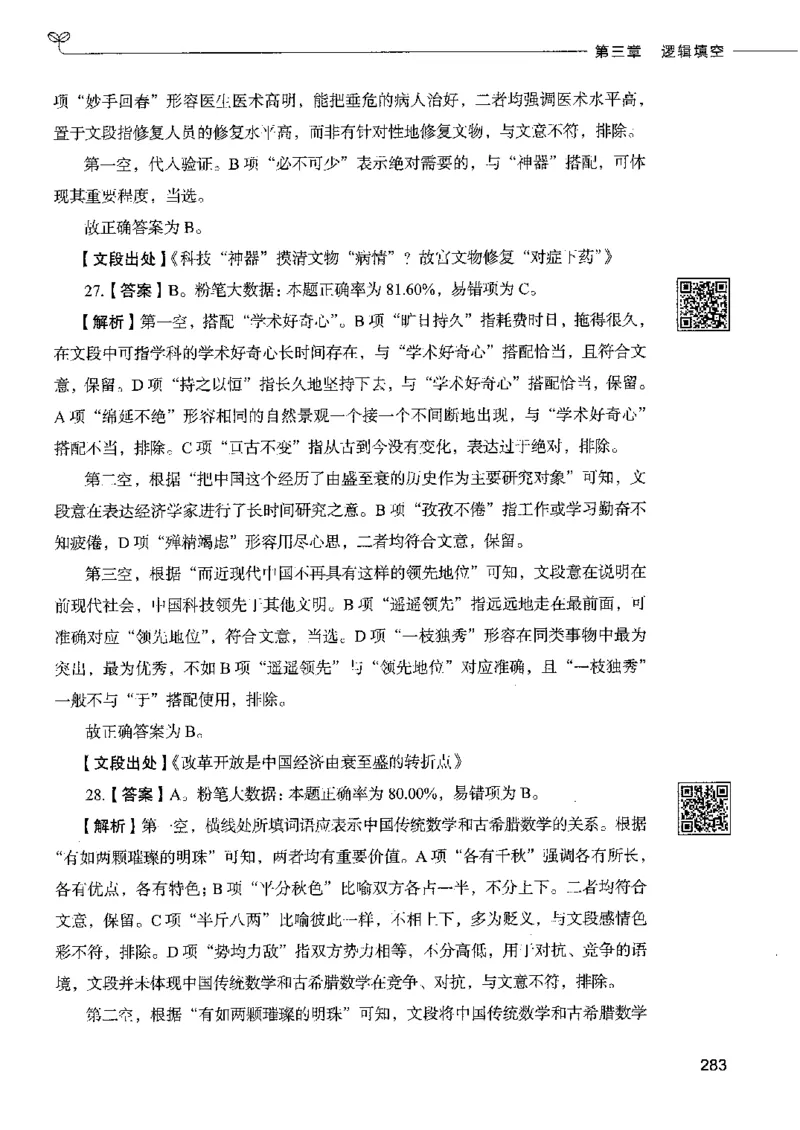 8言语理解表达下册_26吉林考备考资料包_11省考刷题包_04决战行测5000题_行测5000题2022年9月版次