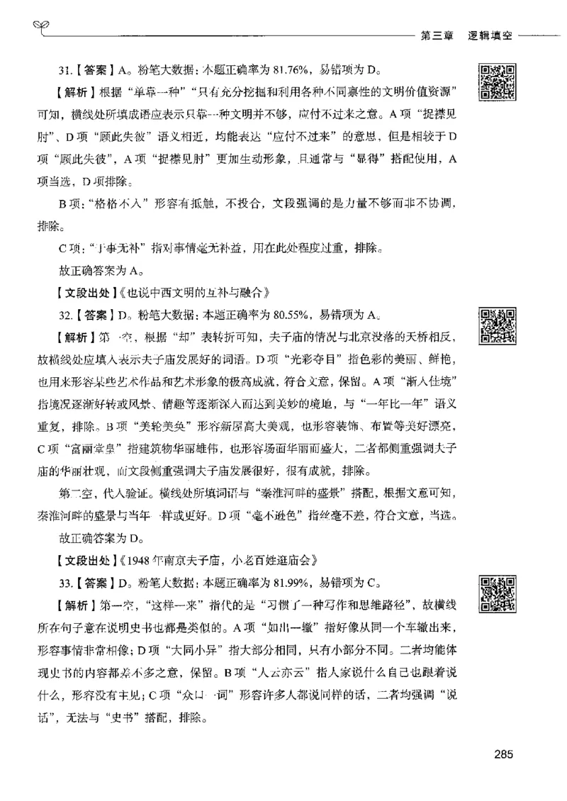 8言语理解表达下册_26吉林考备考资料包_11省考刷题包_04决战行测5000题_行测5000题2022年9月版次