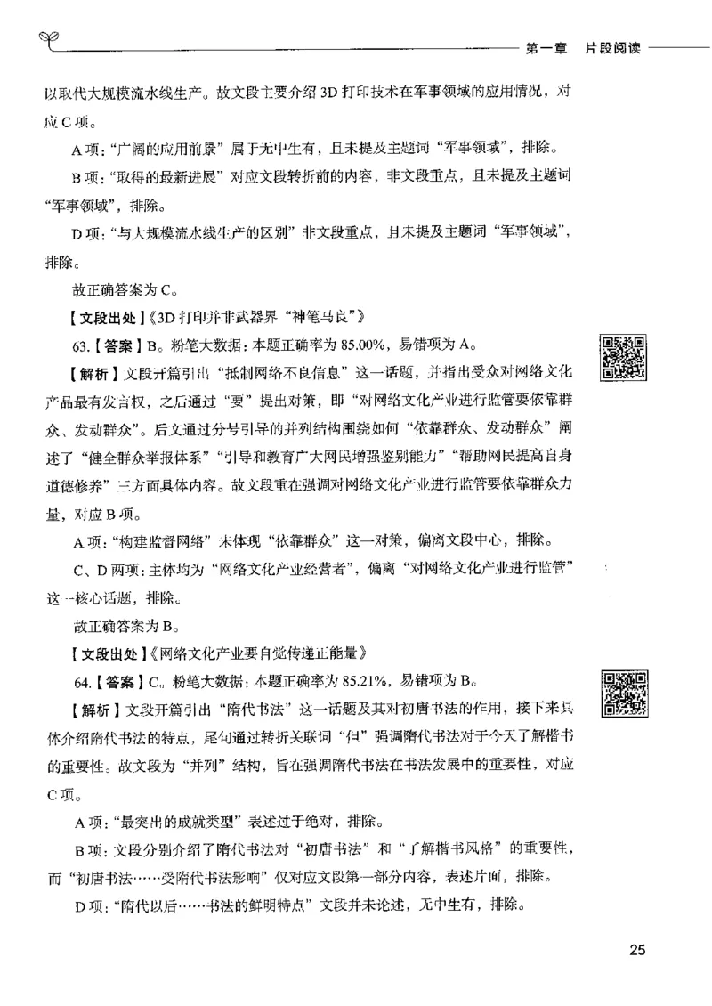 8言语理解表达下册_26吉林考备考资料包_11省考刷题包_04决战行测5000题_行测5000题2022年9月版次