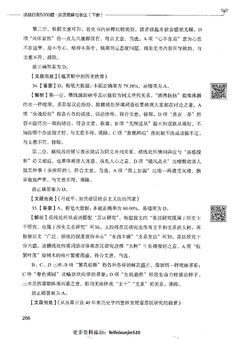 8言语理解表达下册_26吉林考备考资料包_11省考刷题包_04决战行测5000题_行测5000题2022年9月版次