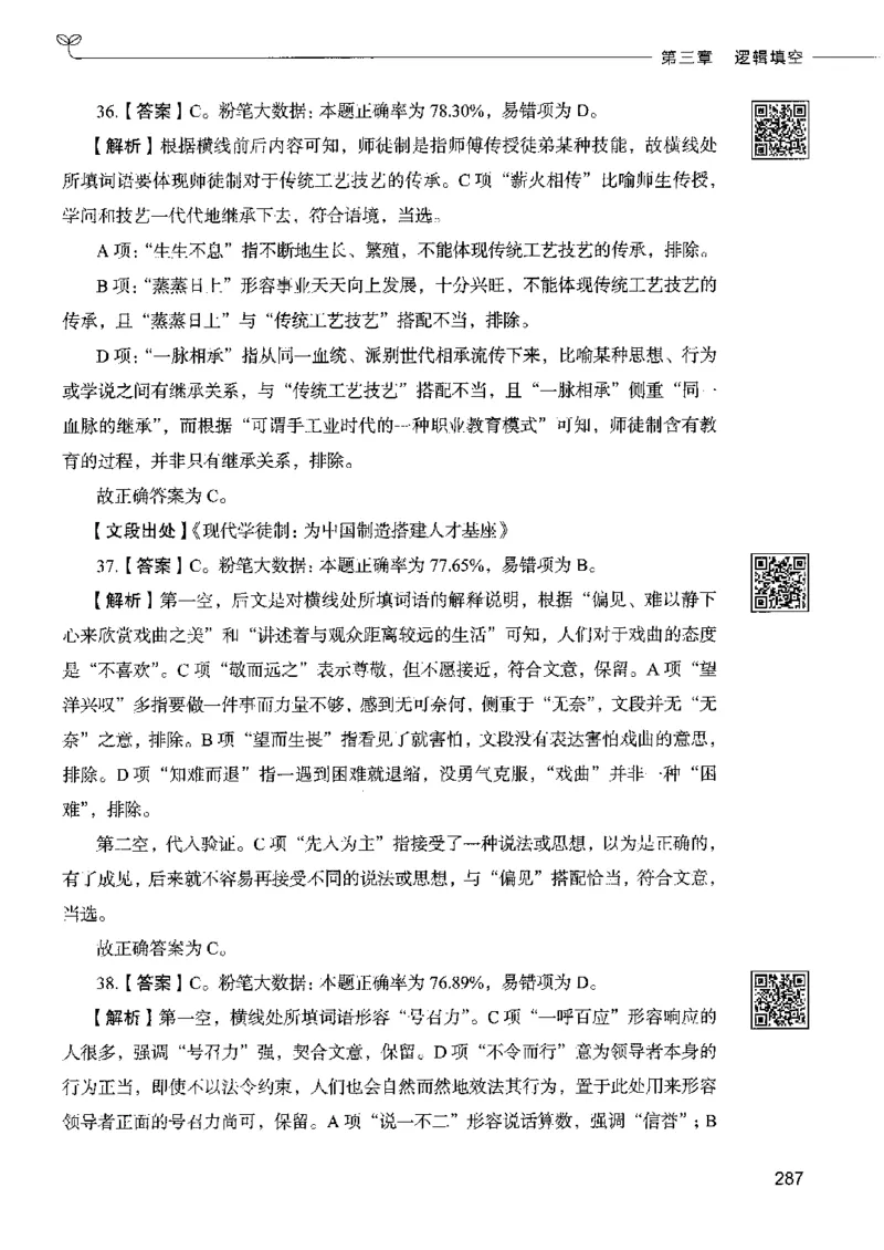 8言语理解表达下册_26吉林考备考资料包_11省考刷题包_04决战行测5000题_行测5000题2022年9月版次