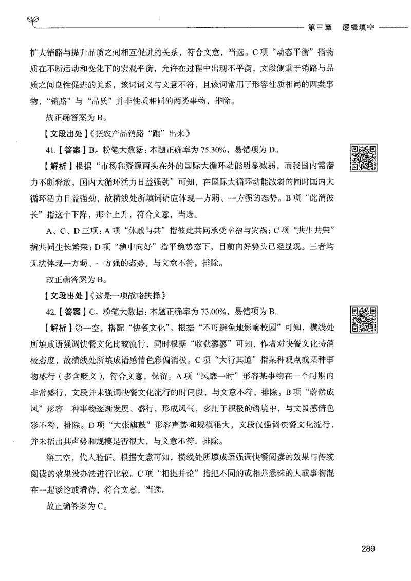 8言语理解表达下册_26吉林考备考资料包_11省考刷题包_04决战行测5000题_行测5000题2022年9月版次