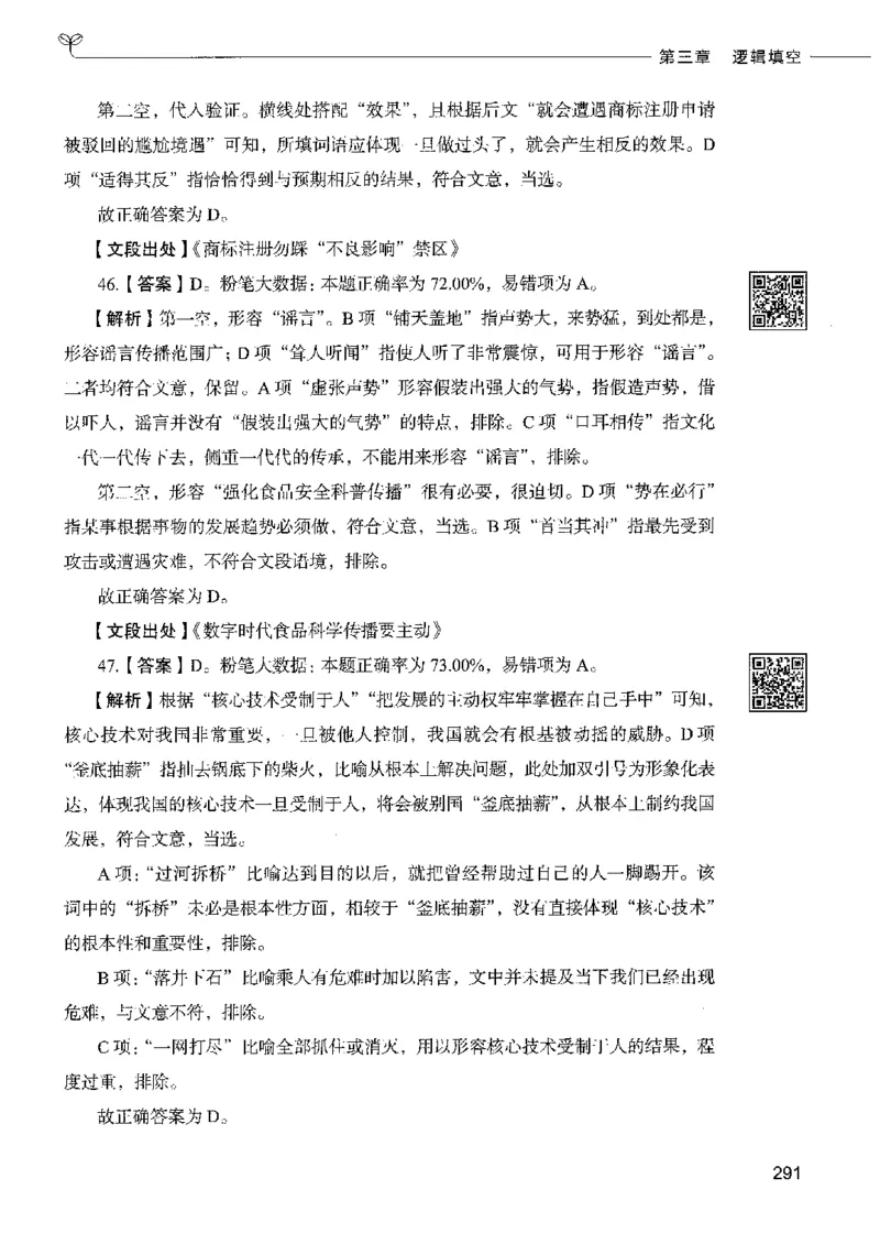8言语理解表达下册_26吉林考备考资料包_11省考刷题包_04决战行测5000题_行测5000题2022年9月版次