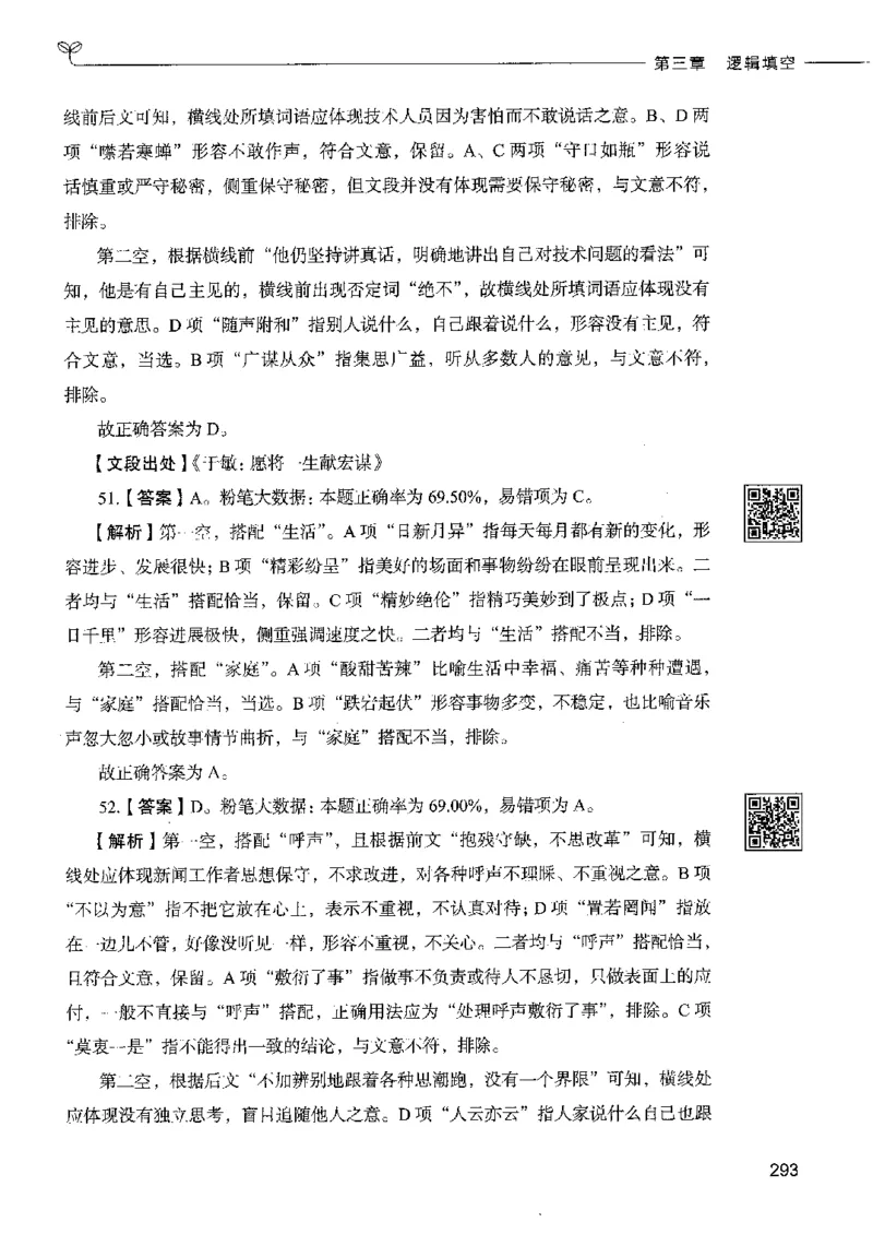8言语理解表达下册_26吉林考备考资料包_11省考刷题包_04决战行测5000题_行测5000题2022年9月版次