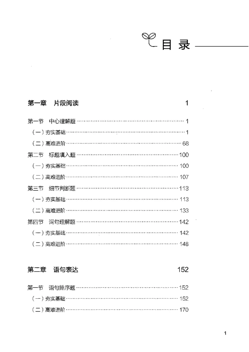 8言语理解表达下册_26吉林考备考资料包_11省考刷题包_04决战行测5000题_行测5000题2022年9月版次