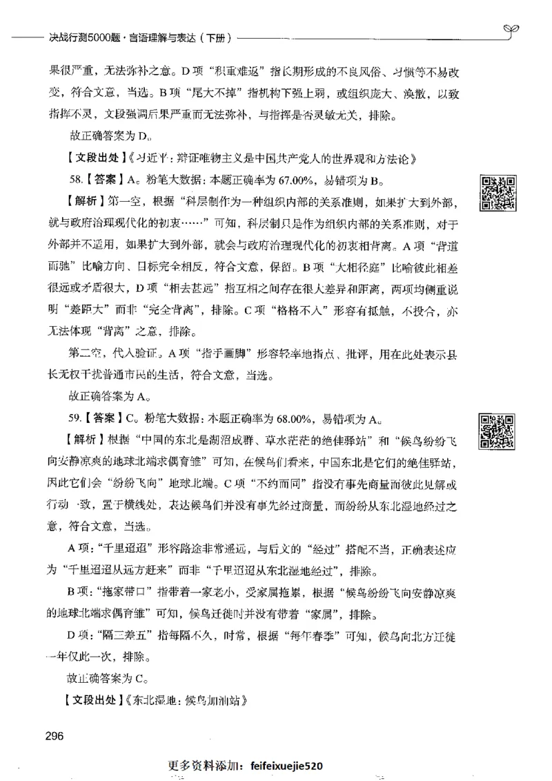 8言语理解表达下册_26吉林考备考资料包_11省考刷题包_04决战行测5000题_行测5000题2022年9月版次