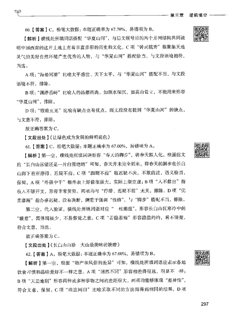 8言语理解表达下册_26吉林考备考资料包_11省考刷题包_04决战行测5000题_行测5000题2022年9月版次