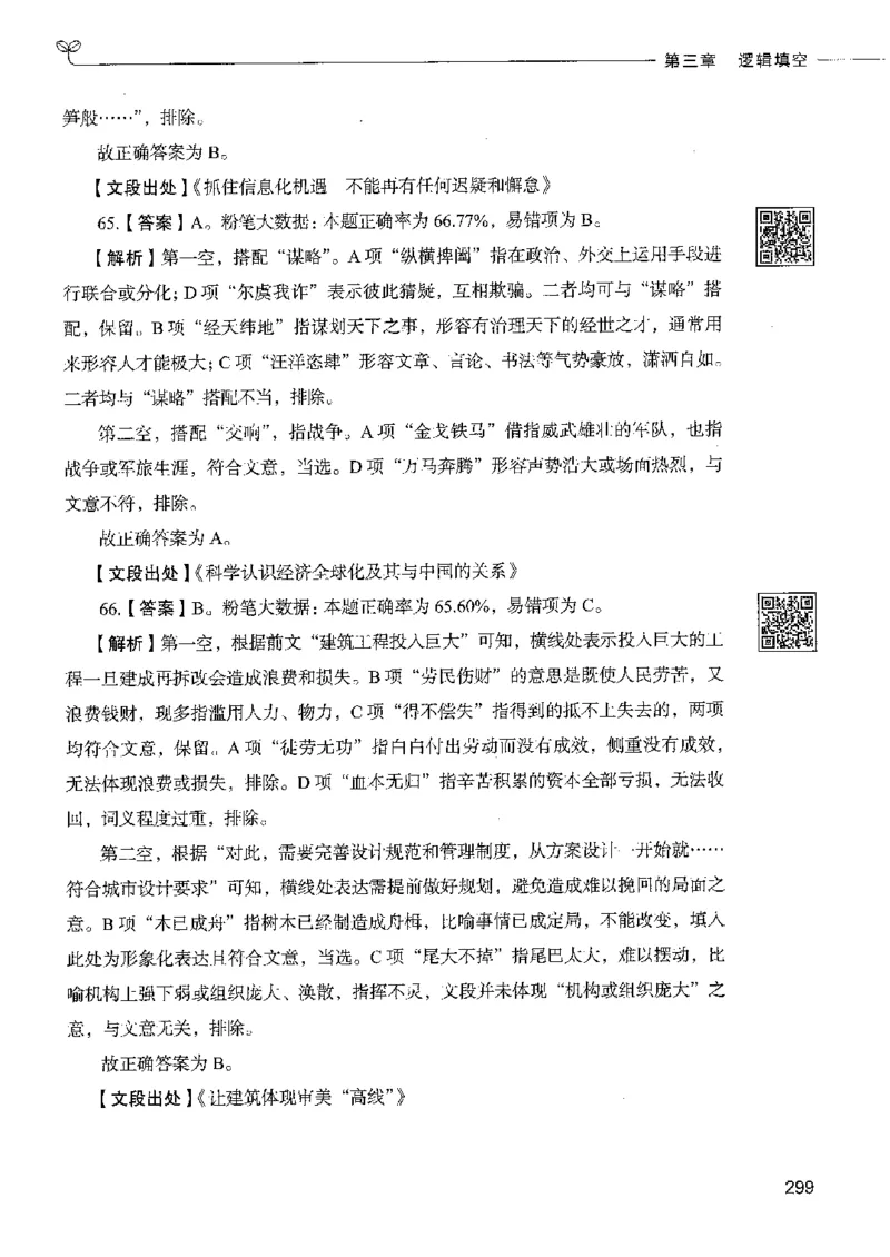 8言语理解表达下册_26吉林考备考资料包_11省考刷题包_04决战行测5000题_行测5000题2022年9月版次
