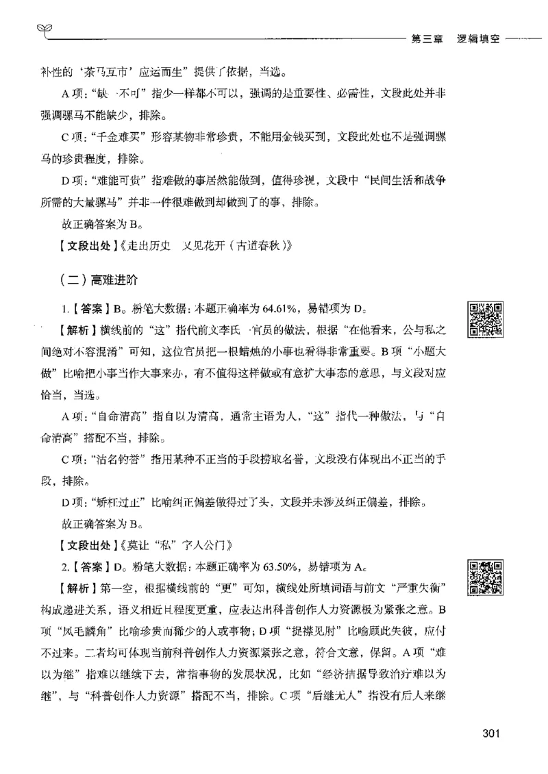 8言语理解表达下册_26吉林考备考资料包_11省考刷题包_04决战行测5000题_行测5000题2022年9月版次
