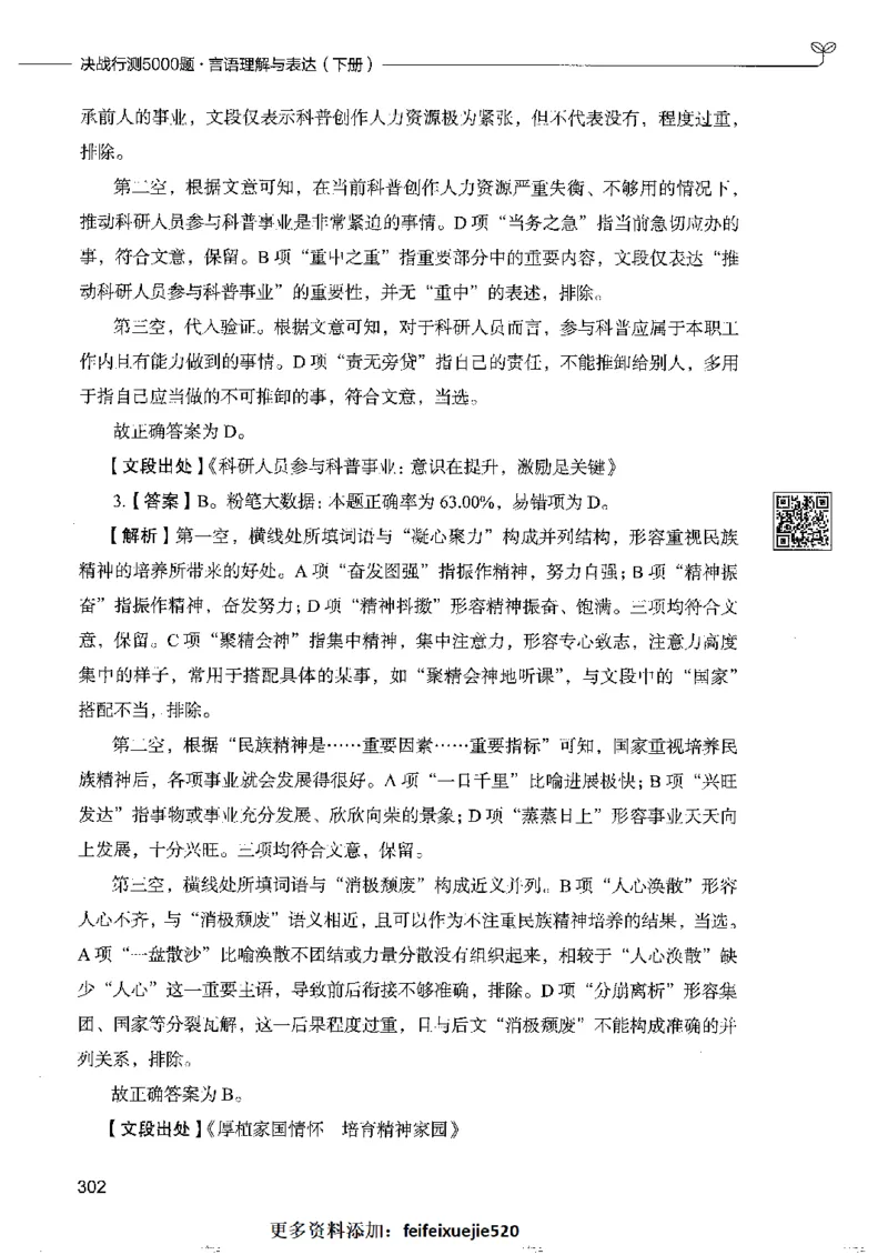8言语理解表达下册_26吉林考备考资料包_11省考刷题包_04决战行测5000题_行测5000题2022年9月版次