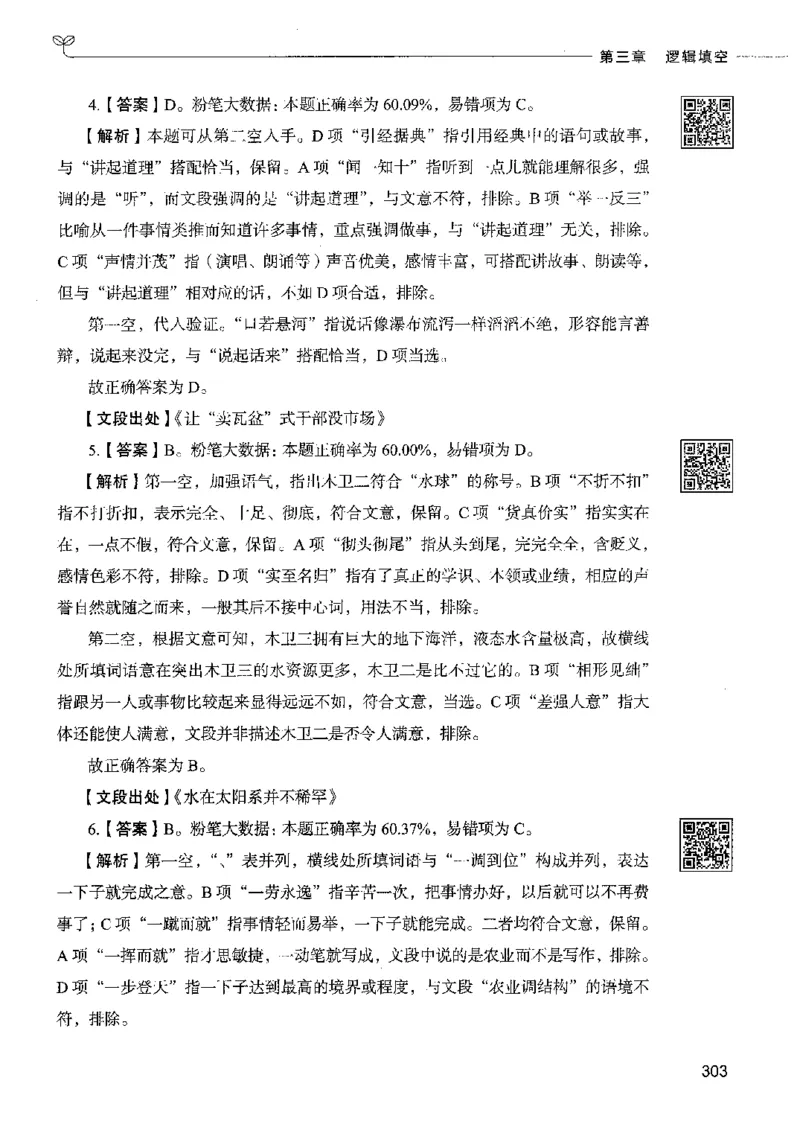 8言语理解表达下册_26吉林考备考资料包_11省考刷题包_04决战行测5000题_行测5000题2022年9月版次