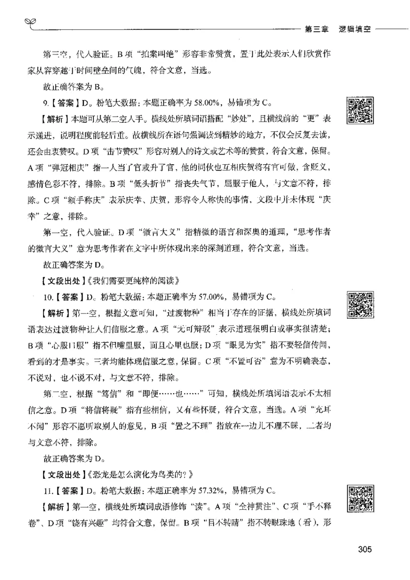 8言语理解表达下册_26吉林考备考资料包_11省考刷题包_04决战行测5000题_行测5000题2022年9月版次