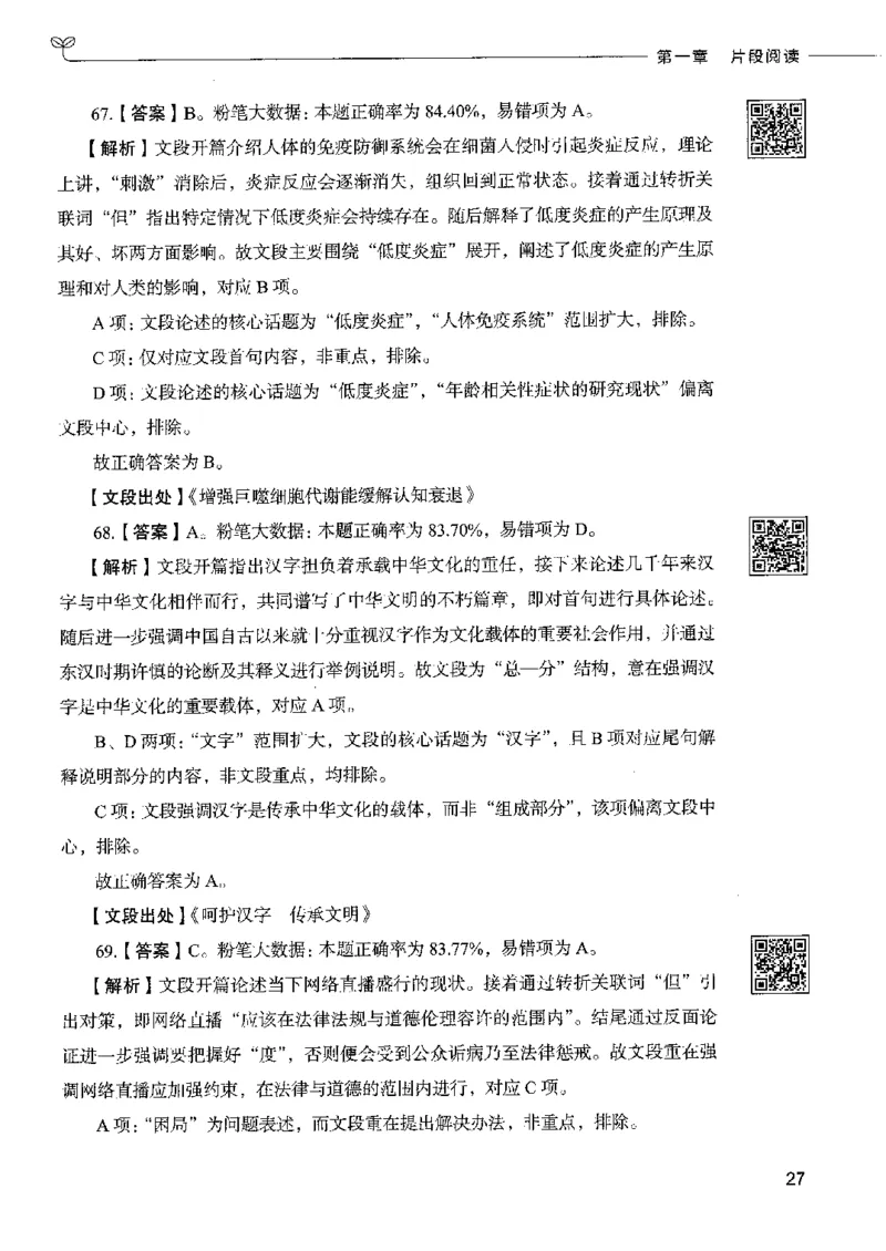 8言语理解表达下册_26吉林考备考资料包_11省考刷题包_04决战行测5000题_行测5000题2022年9月版次