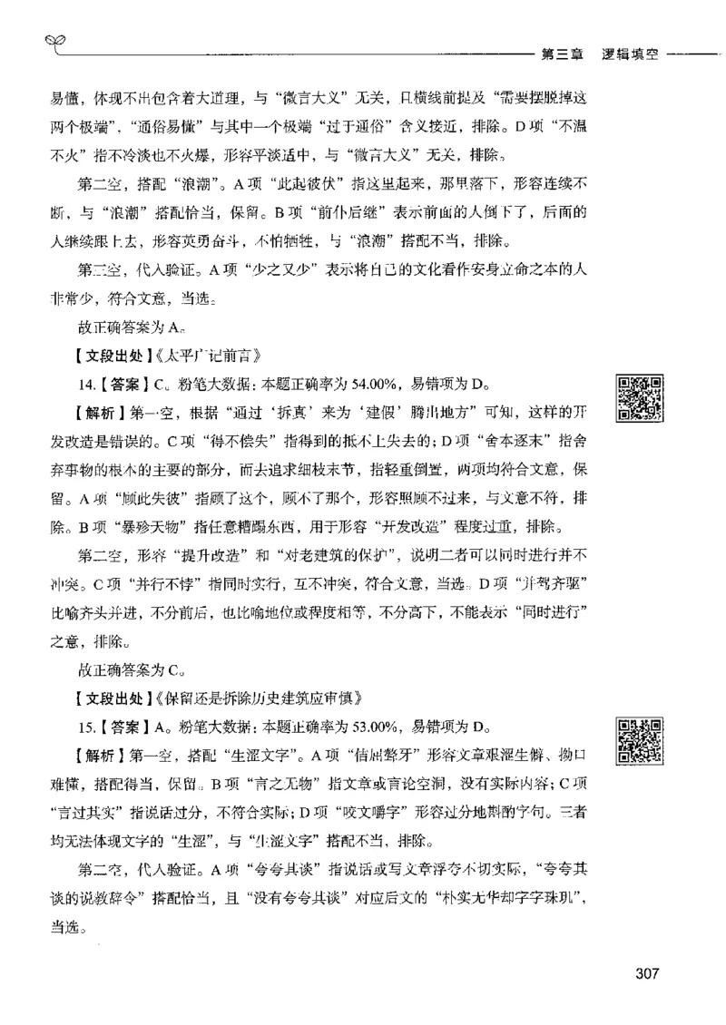 8言语理解表达下册_26吉林考备考资料包_11省考刷题包_04决战行测5000题_行测5000题2022年9月版次