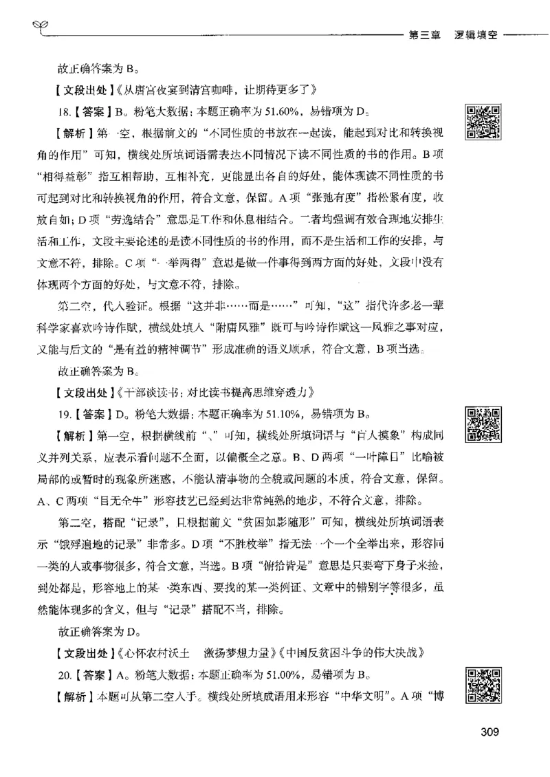 8言语理解表达下册_26吉林考备考资料包_11省考刷题包_04决战行测5000题_行测5000题2022年9月版次