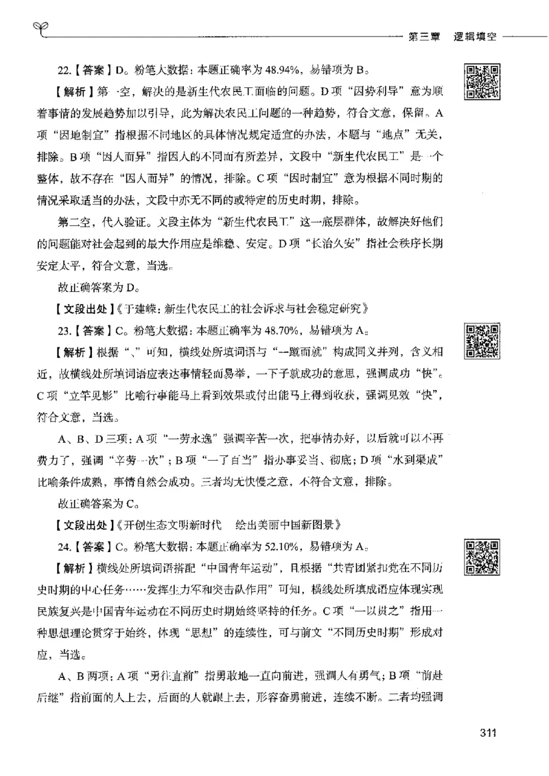 8言语理解表达下册_26吉林考备考资料包_11省考刷题包_04决战行测5000题_行测5000题2022年9月版次