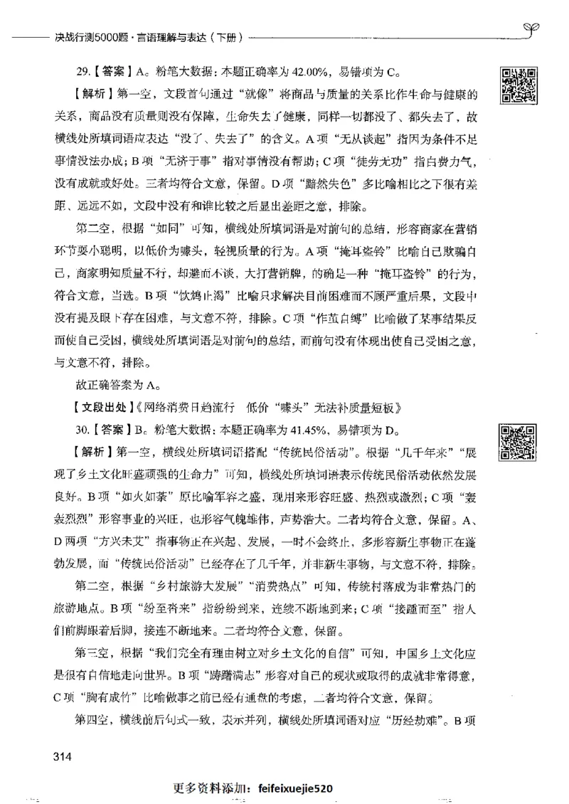8言语理解表达下册_26吉林考备考资料包_11省考刷题包_04决战行测5000题_行测5000题2022年9月版次
