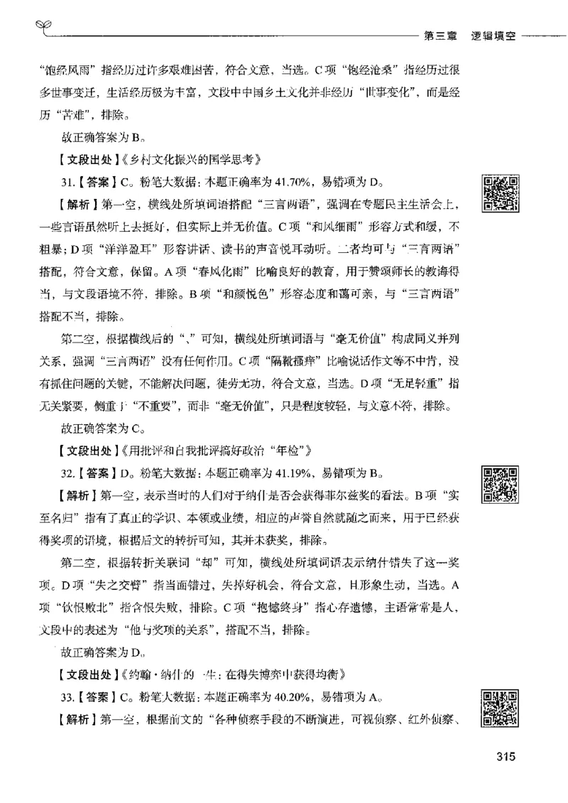 8言语理解表达下册_26吉林考备考资料包_11省考刷题包_04决战行测5000题_行测5000题2022年9月版次