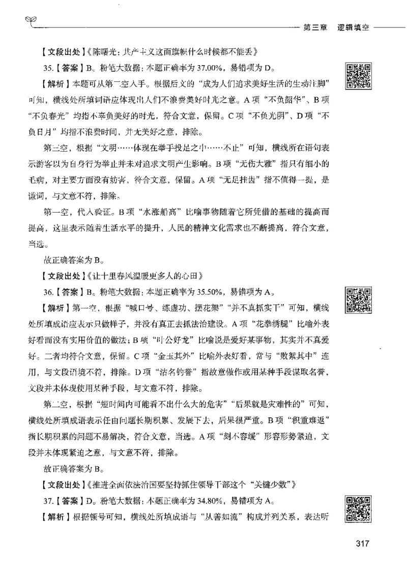 8言语理解表达下册_26吉林考备考资料包_11省考刷题包_04决战行测5000题_行测5000题2022年9月版次