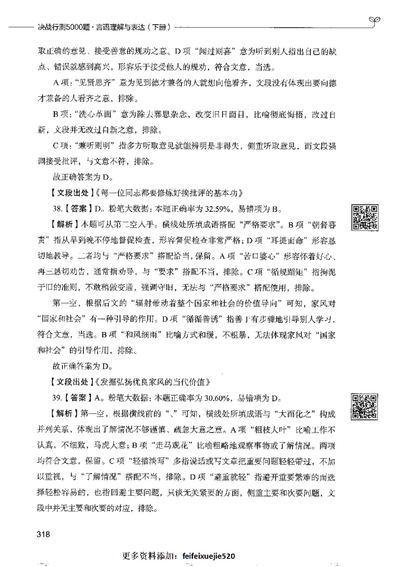 8言语理解表达下册_26吉林考备考资料包_11省考刷题包_04决战行测5000题_行测5000题2022年9月版次