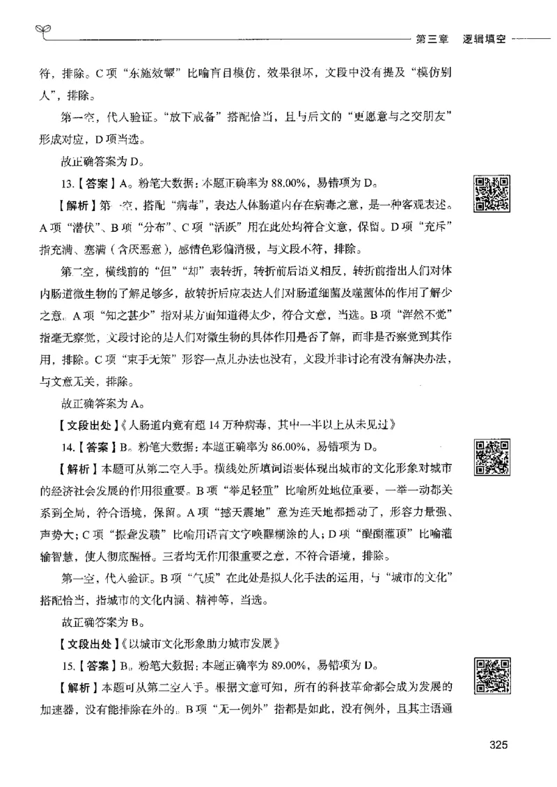 8言语理解表达下册_26吉林考备考资料包_11省考刷题包_04决战行测5000题_行测5000题2022年9月版次