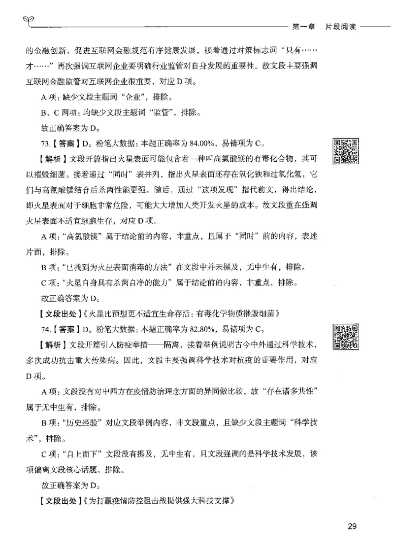 8言语理解表达下册_26吉林考备考资料包_11省考刷题包_04决战行测5000题_行测5000题2022年9月版次