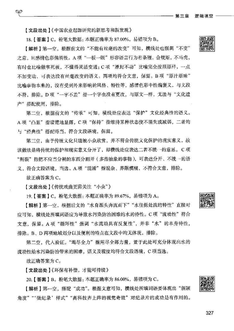 8言语理解表达下册_26吉林考备考资料包_11省考刷题包_04决战行测5000题_行测5000题2022年9月版次