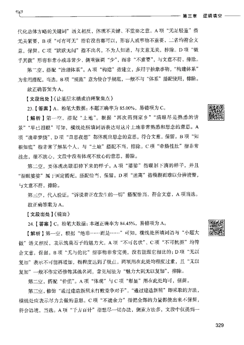 8言语理解表达下册_26吉林考备考资料包_11省考刷题包_04决战行测5000题_行测5000题2022年9月版次