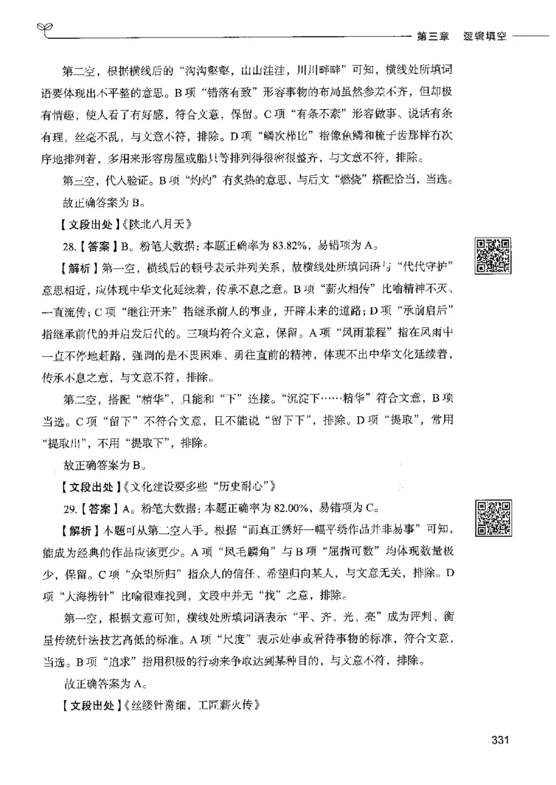 8言语理解表达下册_26吉林考备考资料包_11省考刷题包_04决战行测5000题_行测5000题2022年9月版次