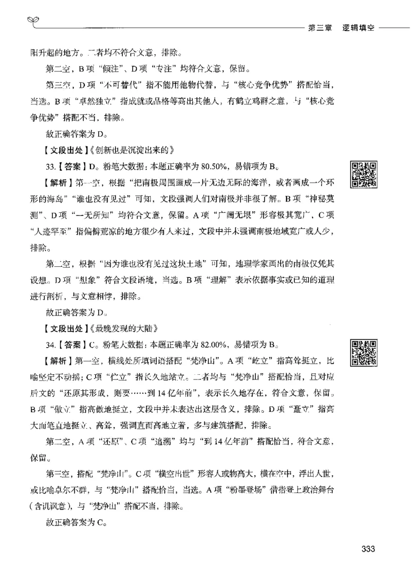 8言语理解表达下册_26吉林考备考资料包_11省考刷题包_04决战行测5000题_行测5000题2022年9月版次