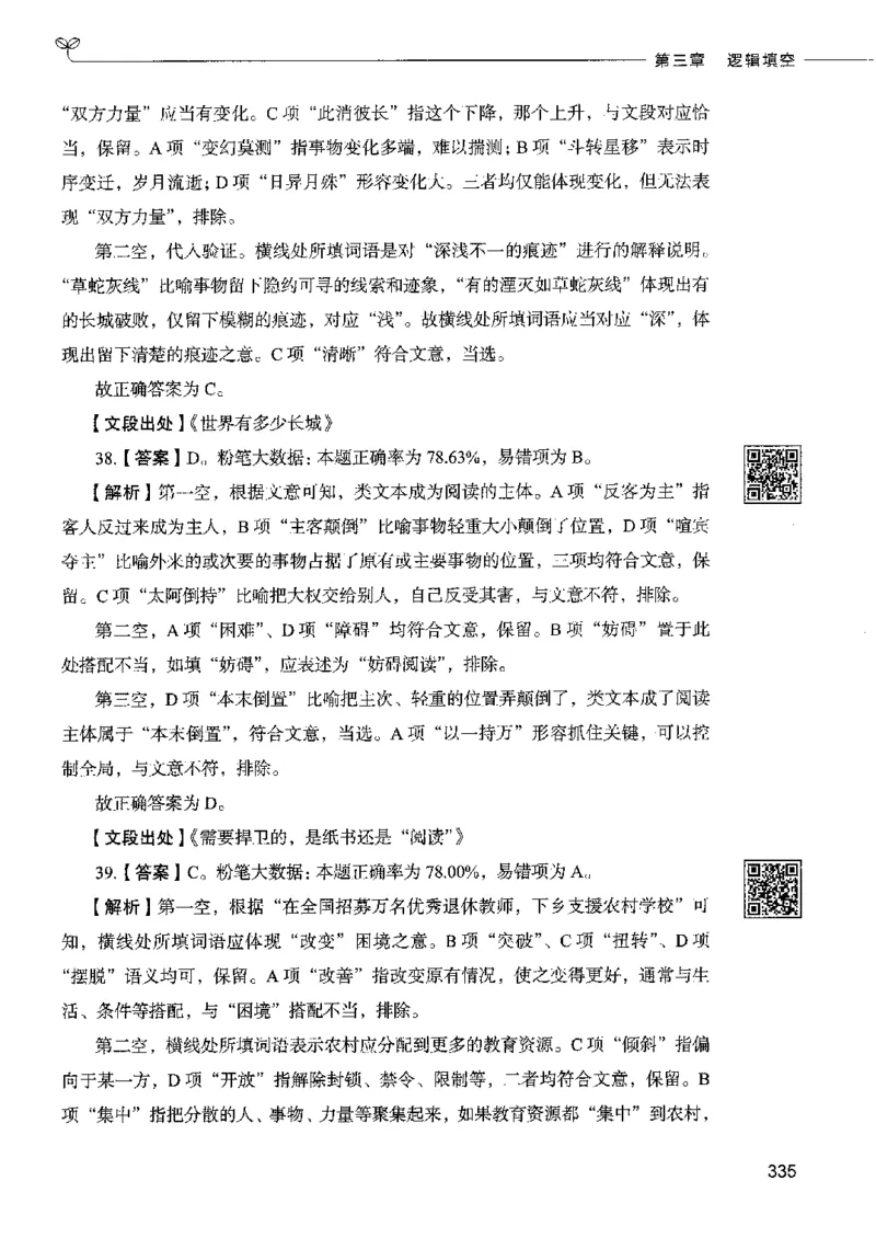 8言语理解表达下册_26吉林考备考资料包_11省考刷题包_04决战行测5000题_行测5000题2022年9月版次