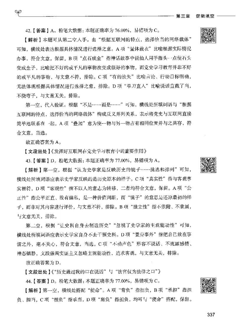 8言语理解表达下册_26吉林考备考资料包_11省考刷题包_04决战行测5000题_行测5000题2022年9月版次