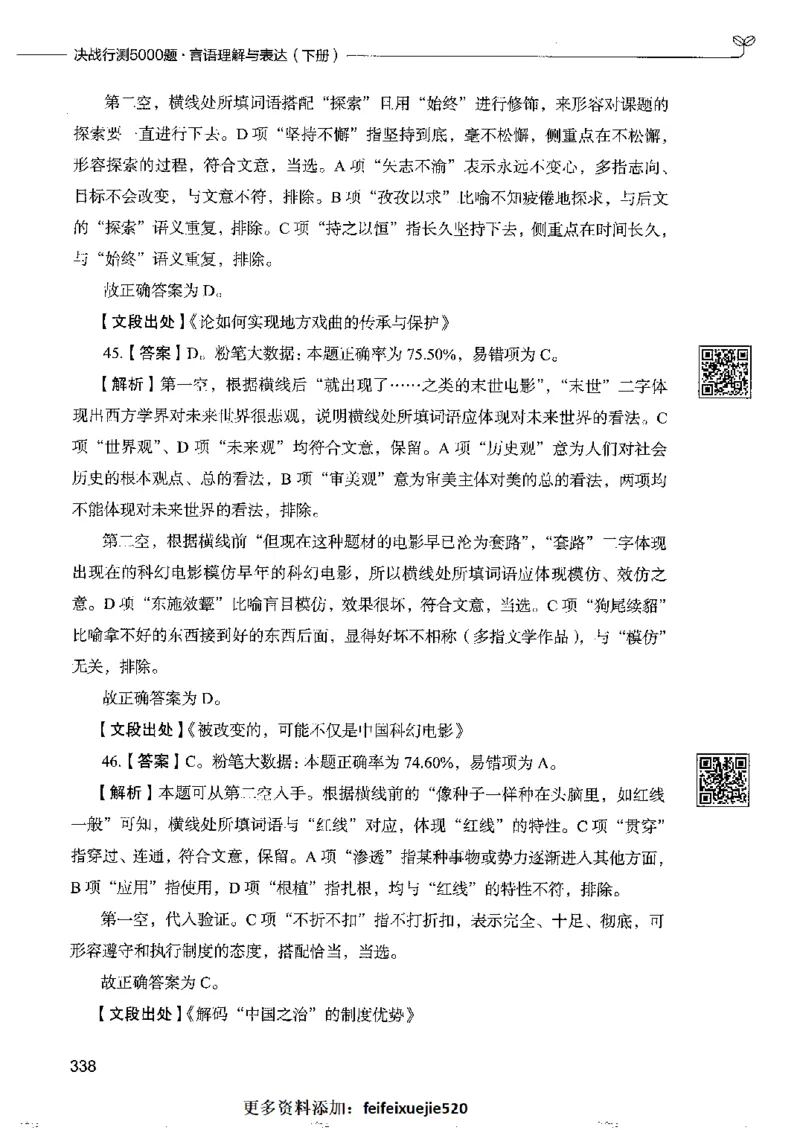 8言语理解表达下册_26吉林考备考资料包_11省考刷题包_04决战行测5000题_行测5000题2022年9月版次