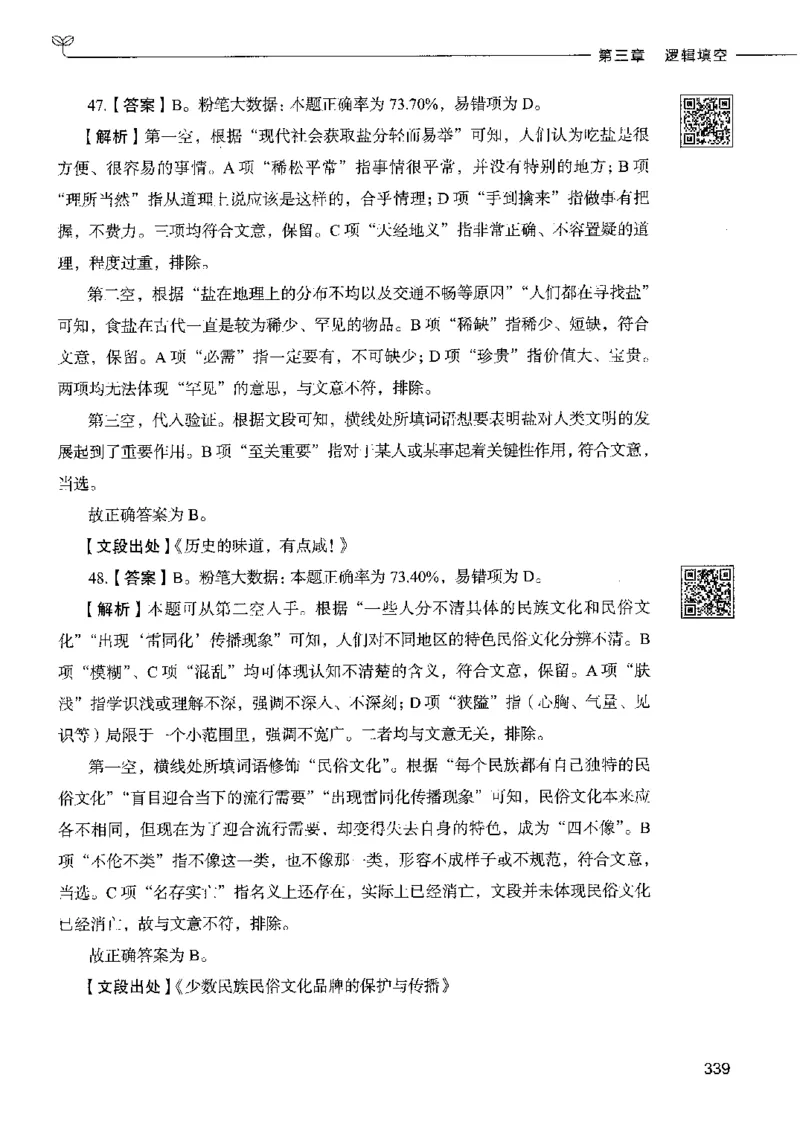 8言语理解表达下册_26吉林考备考资料包_11省考刷题包_04决战行测5000题_行测5000题2022年9月版次