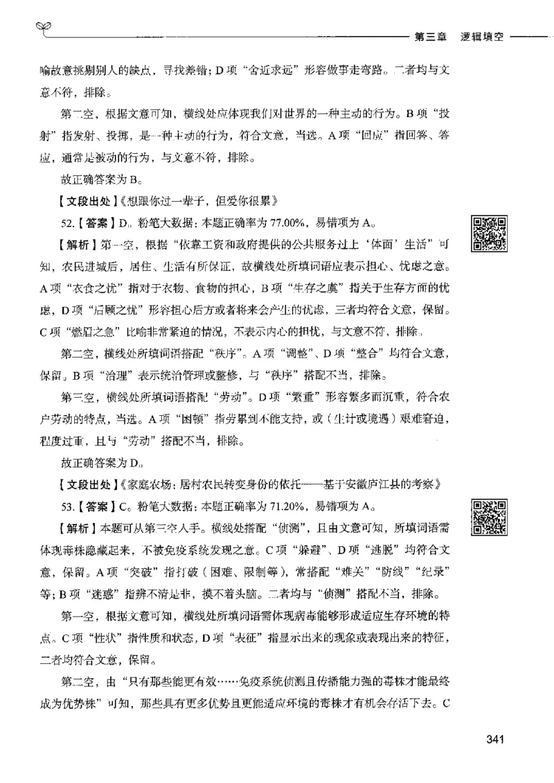 8言语理解表达下册_26吉林考备考资料包_11省考刷题包_04决战行测5000题_行测5000题2022年9月版次