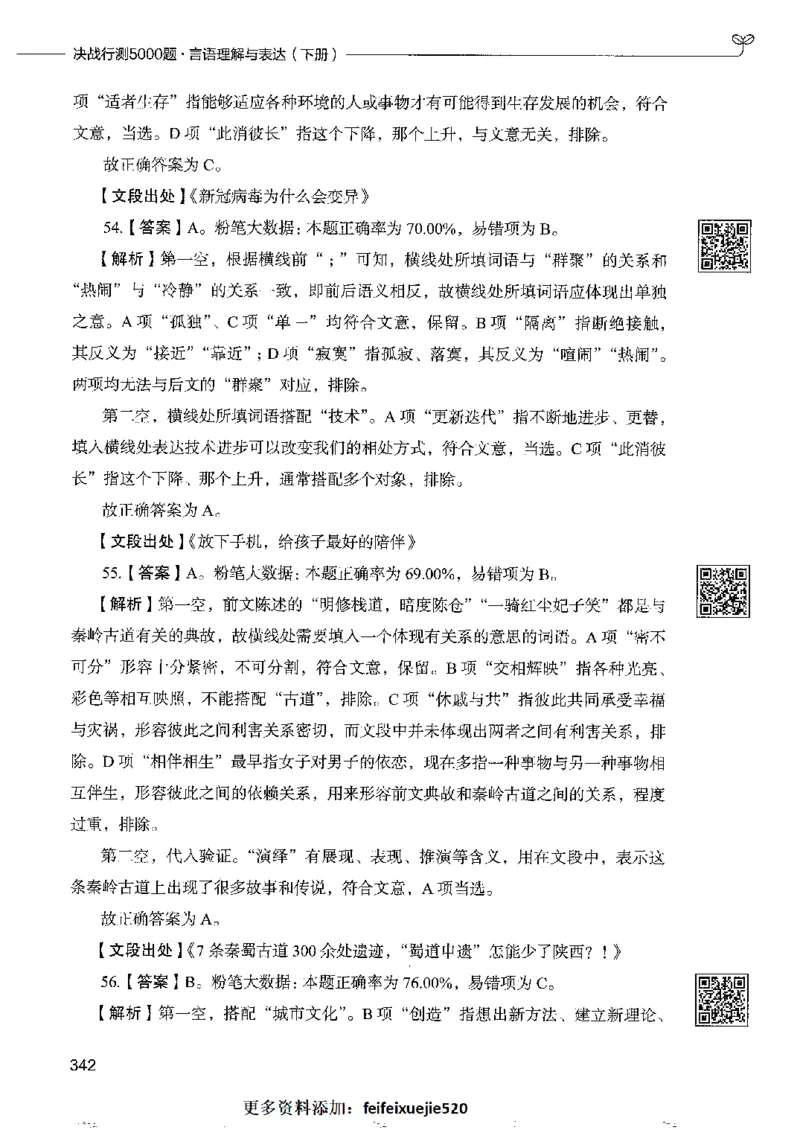 8言语理解表达下册_26吉林考备考资料包_11省考刷题包_04决战行测5000题_行测5000题2022年9月版次