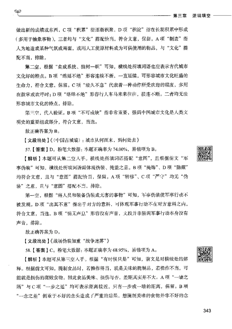 8言语理解表达下册_26吉林考备考资料包_11省考刷题包_04决战行测5000题_行测5000题2022年9月版次