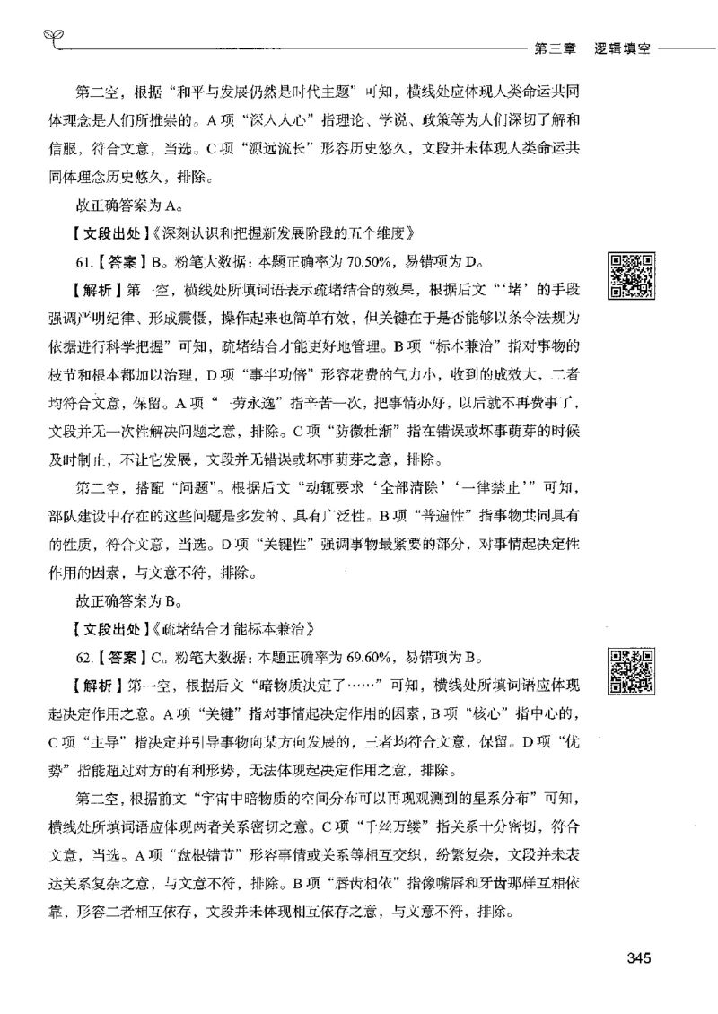 8言语理解表达下册_26吉林考备考资料包_11省考刷题包_04决战行测5000题_行测5000题2022年9月版次