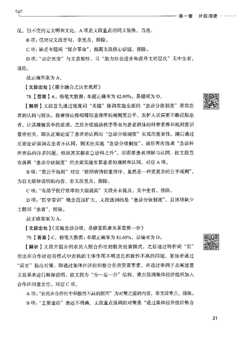 8言语理解表达下册_26吉林考备考资料包_11省考刷题包_04决战行测5000题_行测5000题2022年9月版次