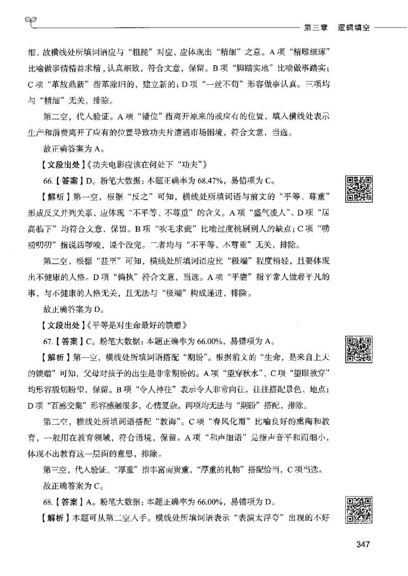 8言语理解表达下册_26吉林考备考资料包_11省考刷题包_04决战行测5000题_行测5000题2022年9月版次