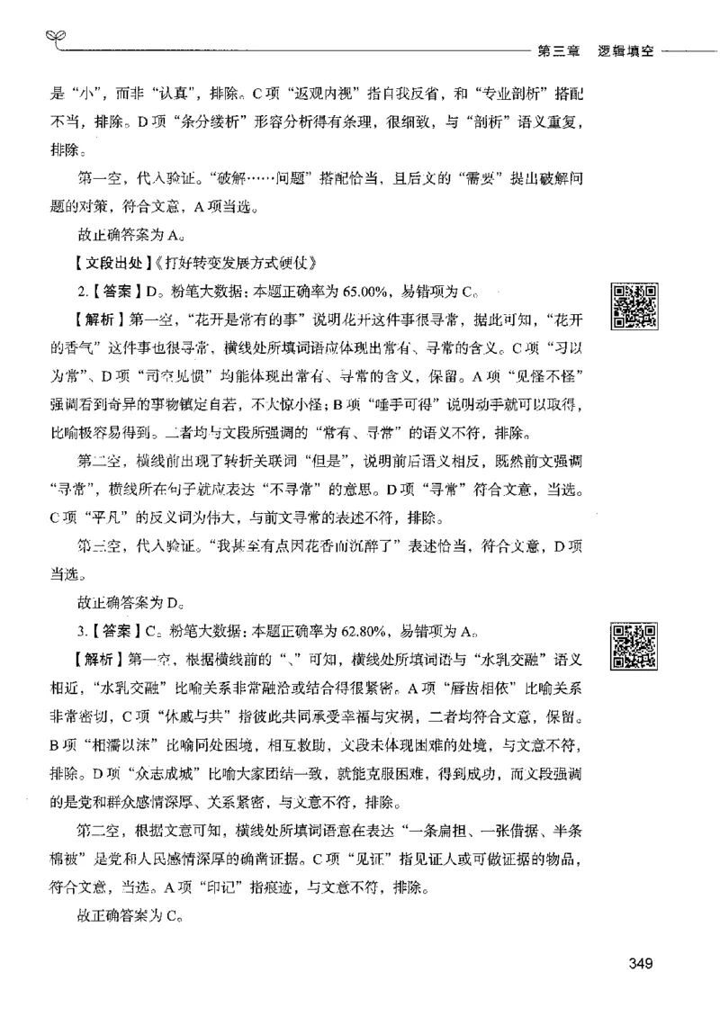 8言语理解表达下册_26吉林考备考资料包_11省考刷题包_04决战行测5000题_行测5000题2022年9月版次