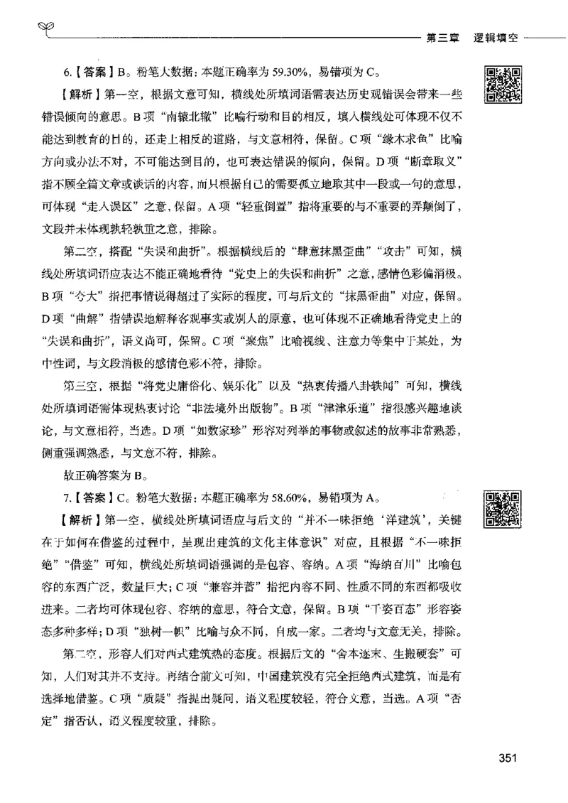 8言语理解表达下册_26吉林考备考资料包_11省考刷题包_04决战行测5000题_行测5000题2022年9月版次